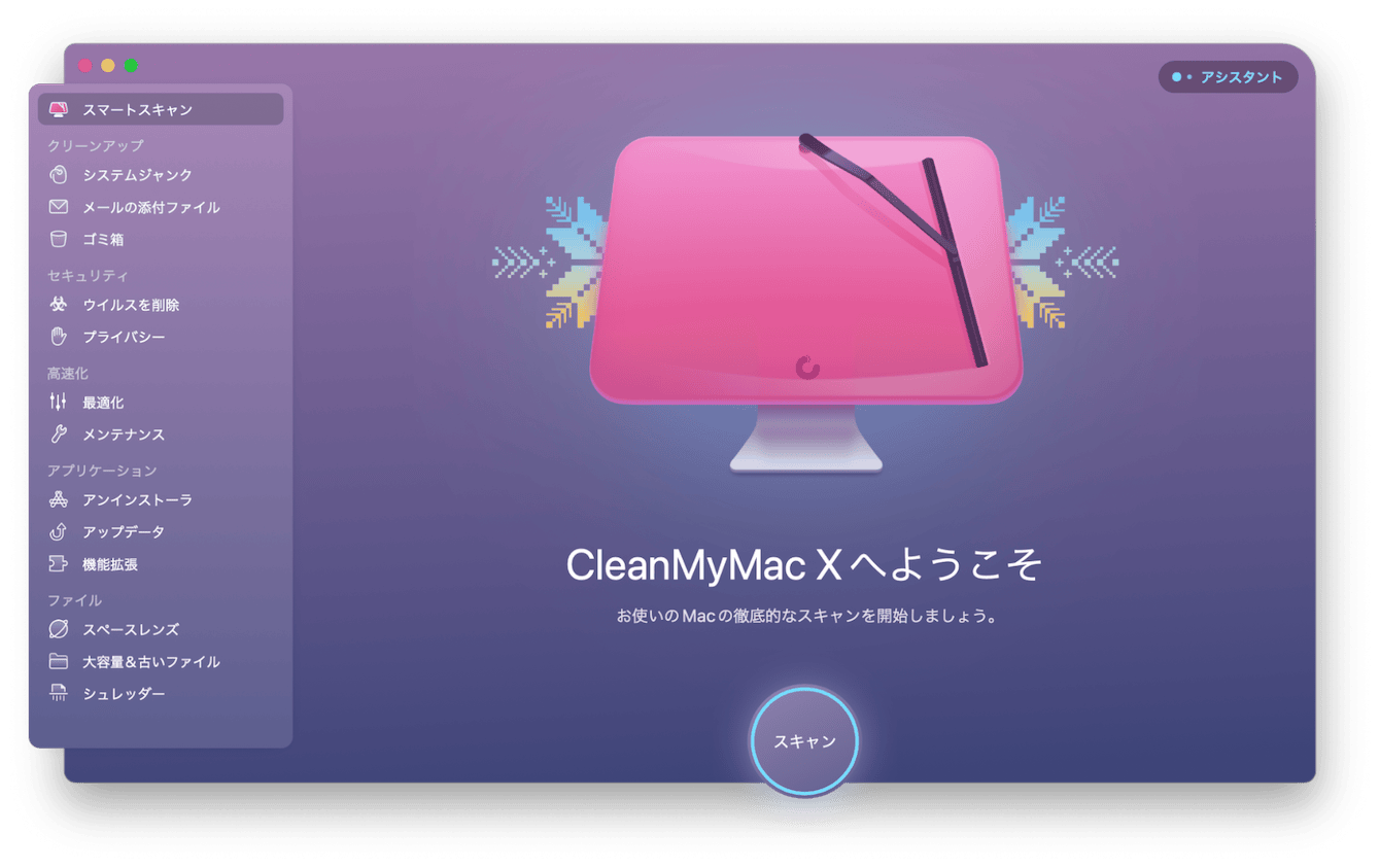 CleanMyMac Xができること